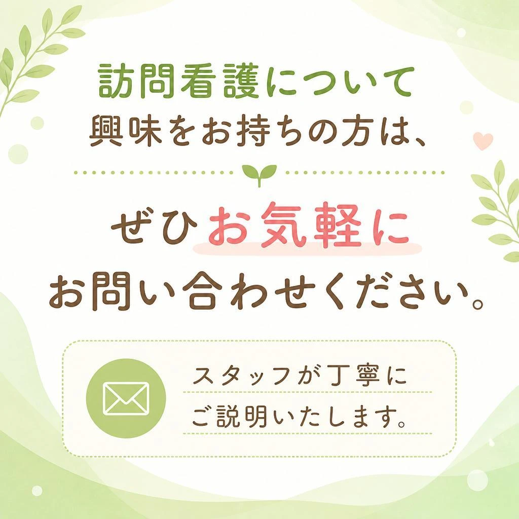 まずはお気軽にお問合せを！